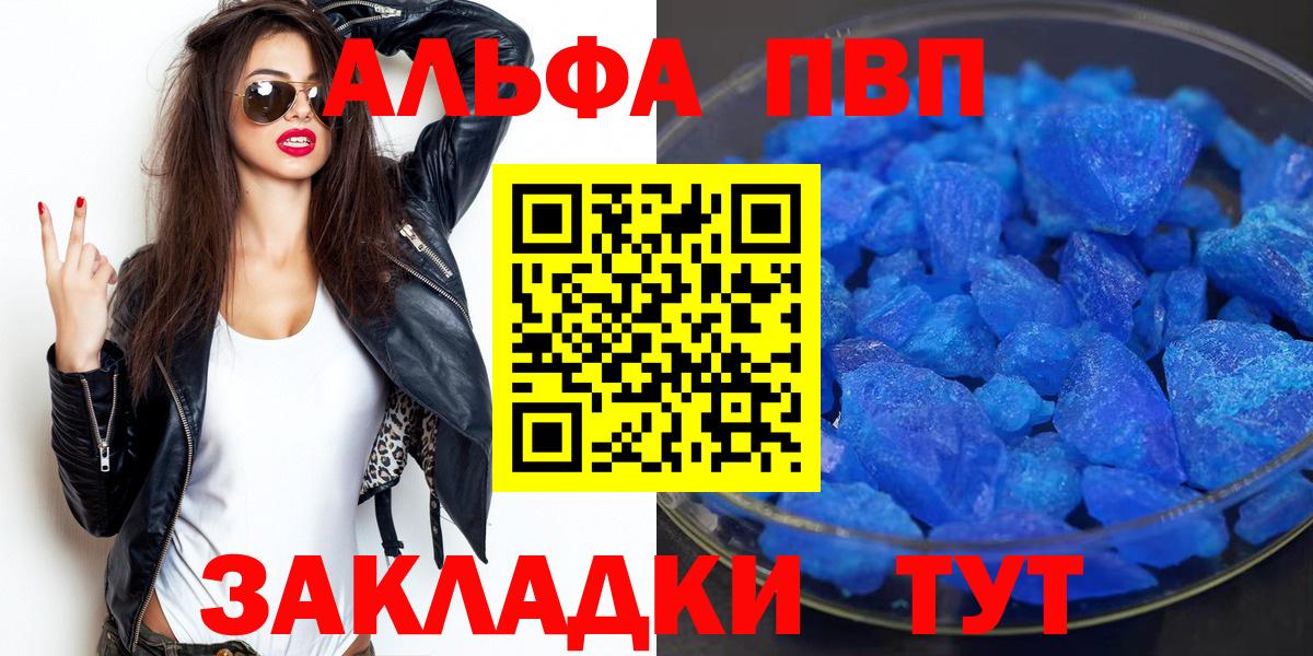 Alpha PVP VHQ  Вход с VPN  Светлоград  А ПВП СК КРИС 