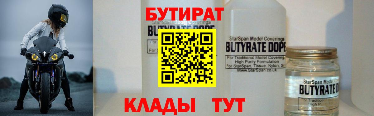 Бутират  Вход с VPN  Светлоград  Бутират оксана 