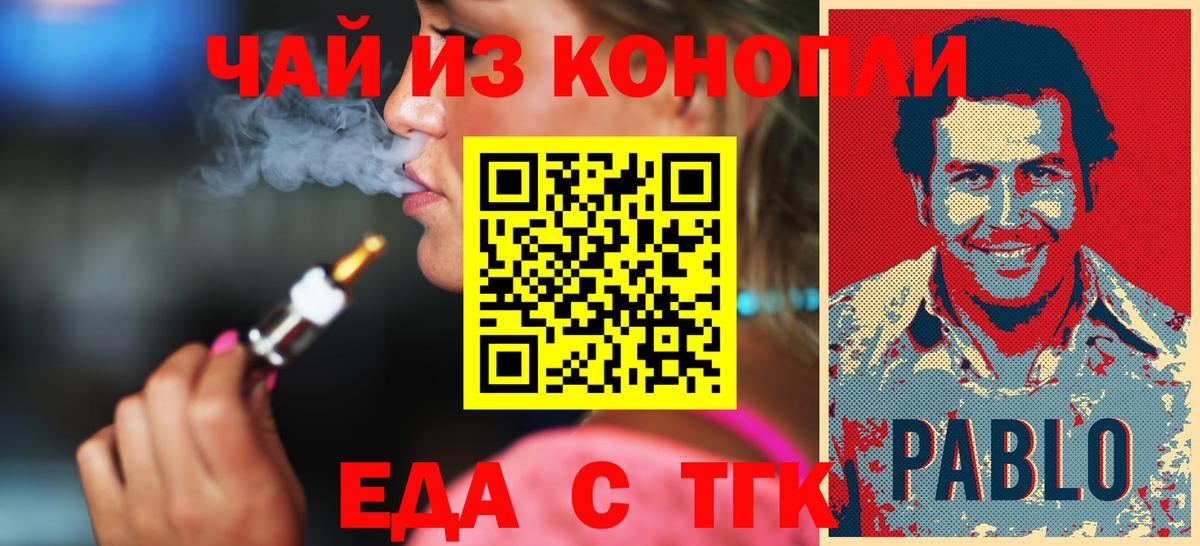 Печенье с ТГК конопля  Вход с VPN  Светлоград 