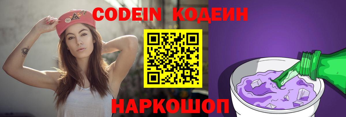 Codein Purple Drank Светлоград
