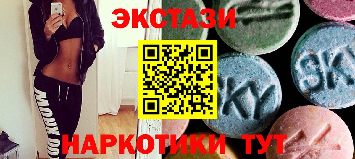 Экстази 99%  Ecstasy таблы  Экстази  Вход с VPN  Светлоград 
