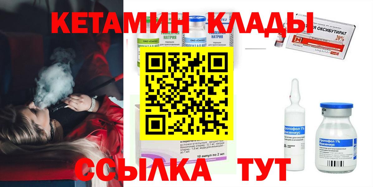 Кетамин VHQ Светлоград