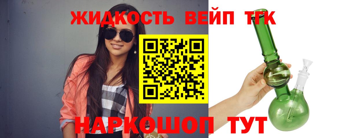 Дистиллят ТГК вейп с тгк Светлоград